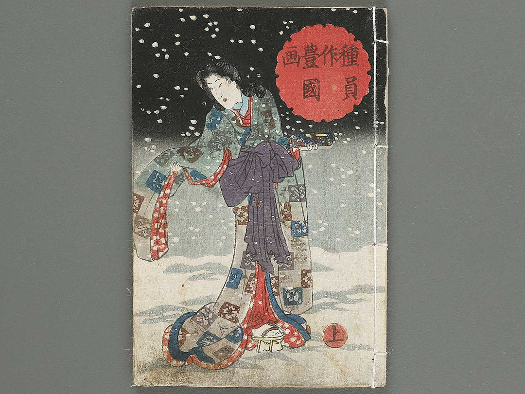 Jiraiya goketsu monogatari Volume 15 by Utagawa Kunisada / BJ302-428