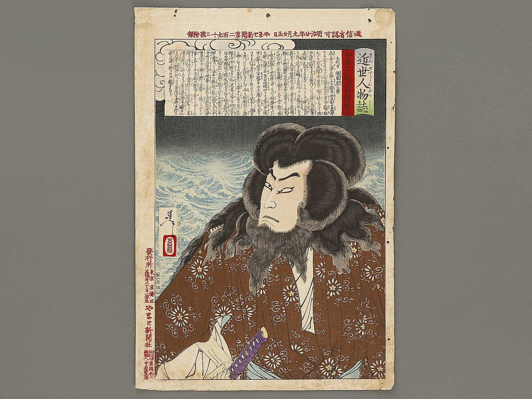 Dai juni godaime Bando Hikosaburo from the series Kinsei jinbutsu shi –  NIHONKOSHO