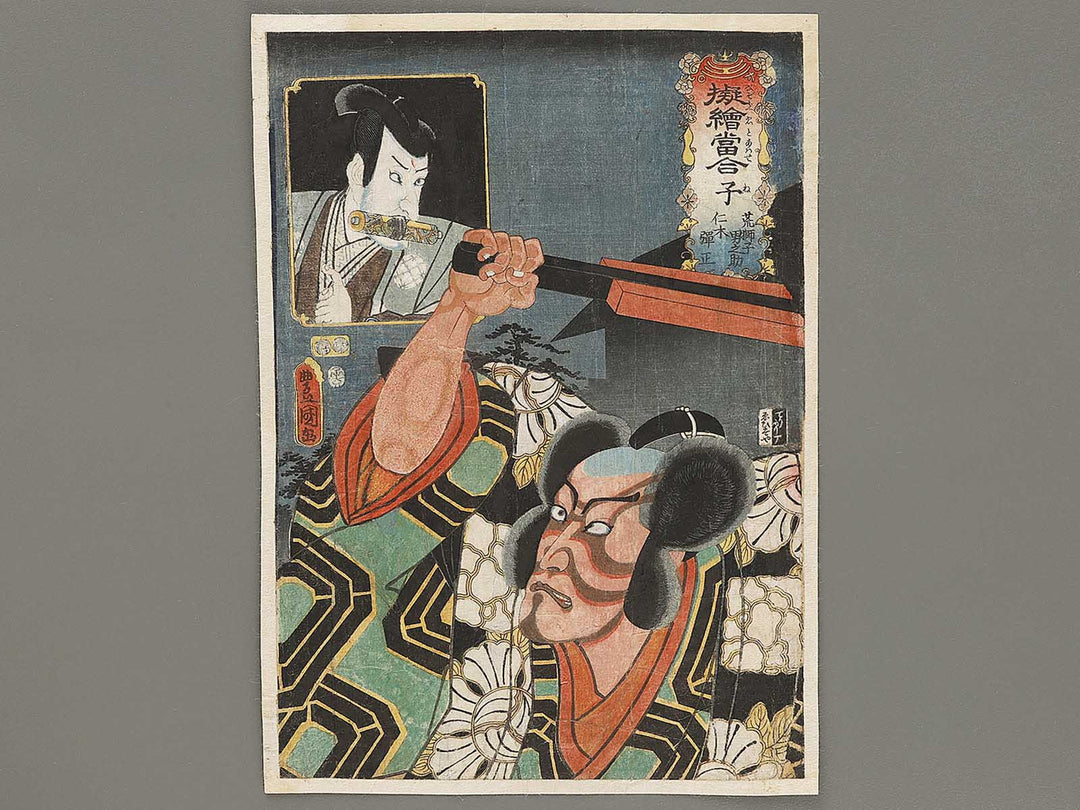 Ne from the series Nazorae eto awase by Utagawa Kunisada (Toyokuni III)   / BJ331-807