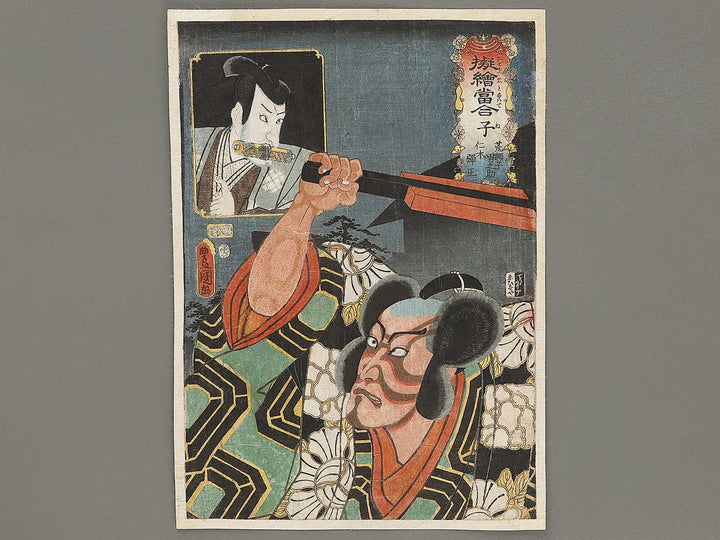 Ne from the series Nazorae eto awase by Utagawa Kunisada (Toyokuni III)   / BJ331-807