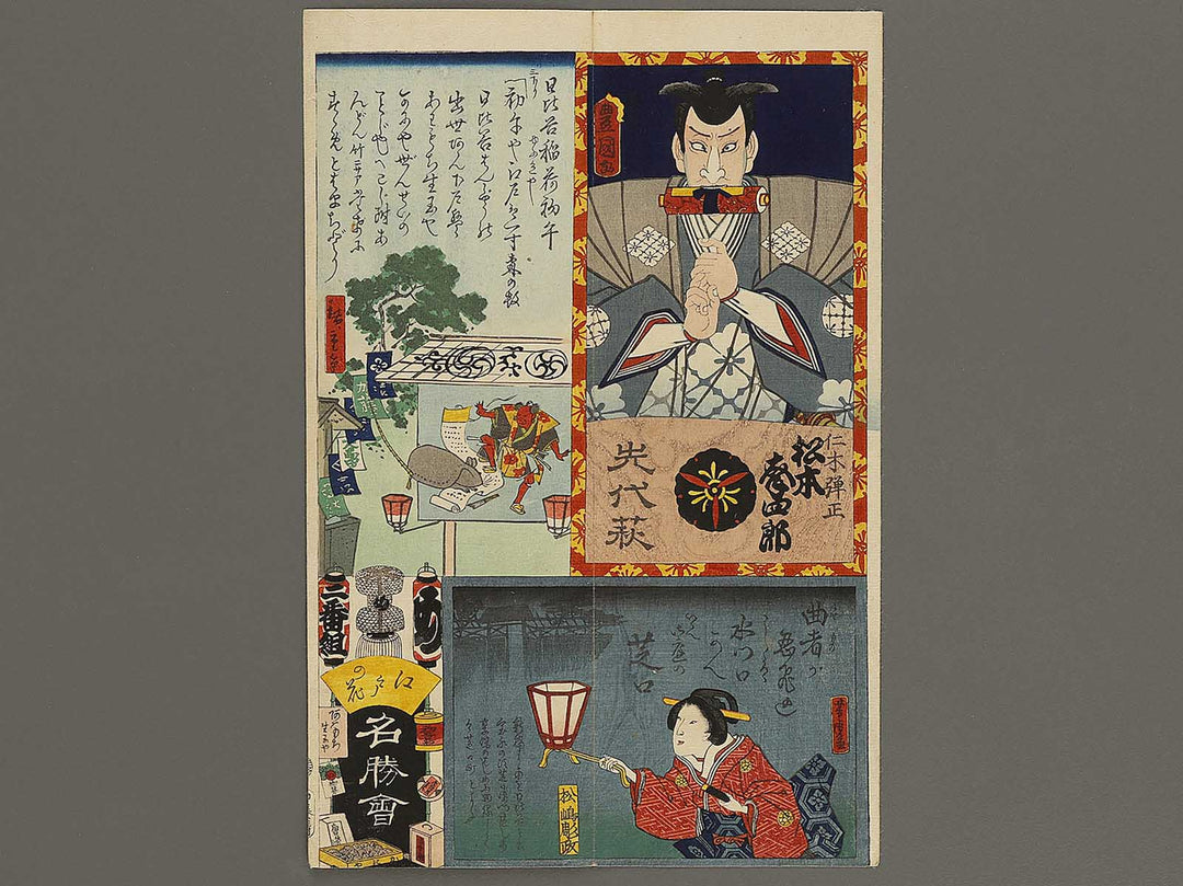 Me niban gumi from the series Edo no hana meisho e  by Utagawa Kunisada, Utagawa Yoshitora, Utagawa Hiroshige   / BJ337-400