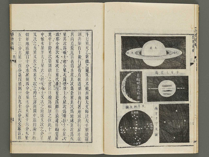 Hakubutsu Shinpen Volume 2 / BJ336-469