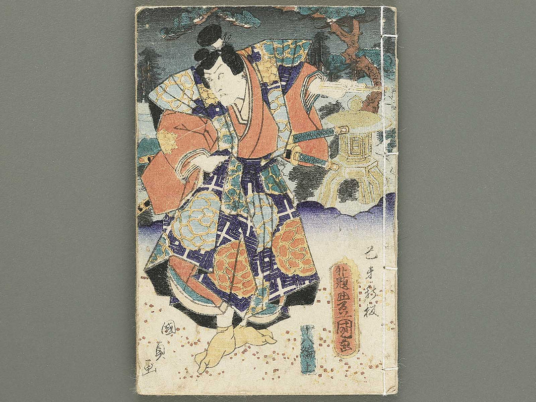 Hokusetsu bidan jidai kagami Volume 18, (Jo) by Utagawa Kunisada II / BJ349-832