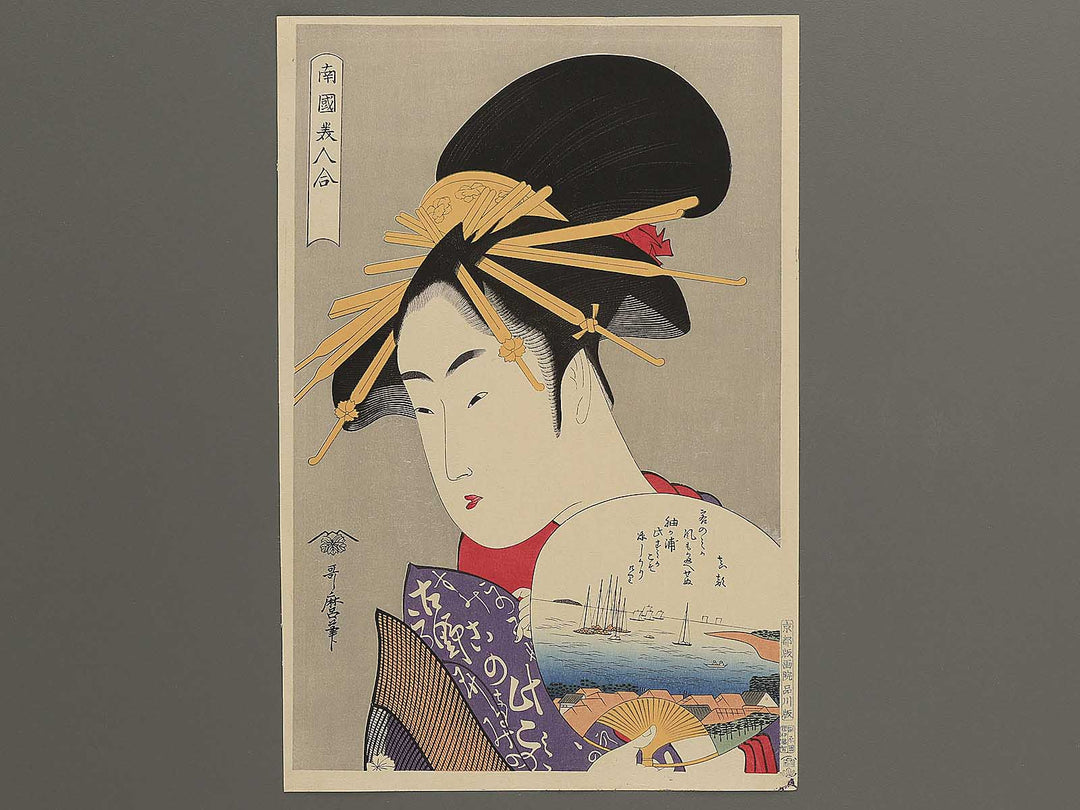 Nangoku bijin awase by Kitagawa Utamaro, (Large print size) / BJ352-191