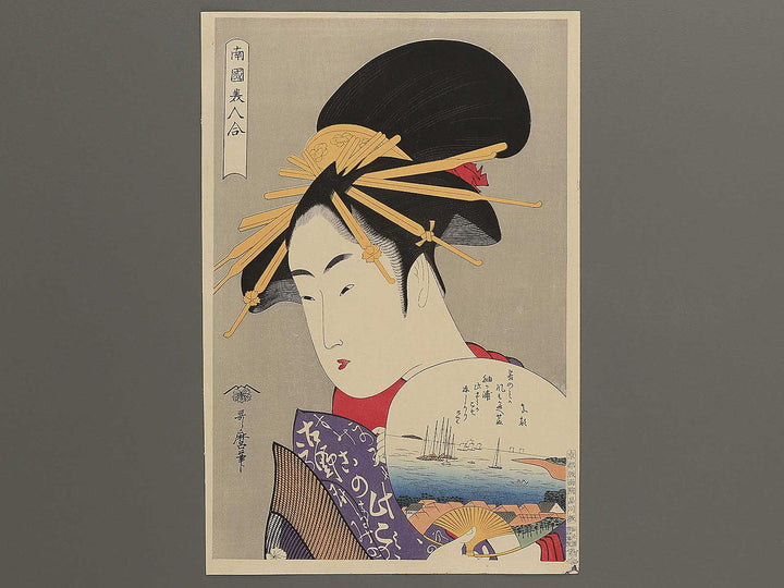 Nangoku bijin awase by Kitagawa Utamaro, (Large print size) / BJ352-191