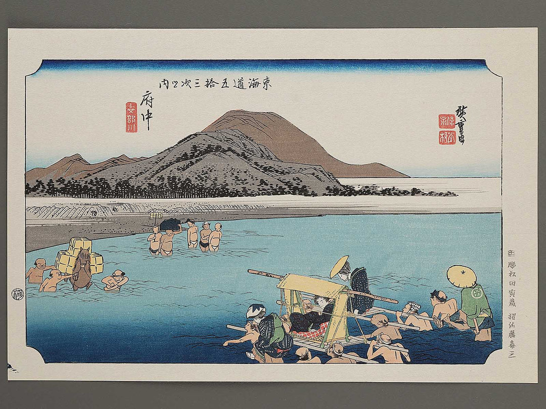 Fuchu from the series The Fifty-three Stations of the Tokaido by Utagawa Hiroshige, (Medium print size) / BJ298-340