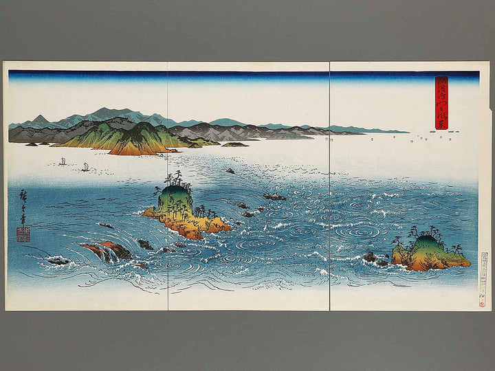 Awa Naruto no fukei by Utagawa Hiroshige, (Large print size) / BJ339-542