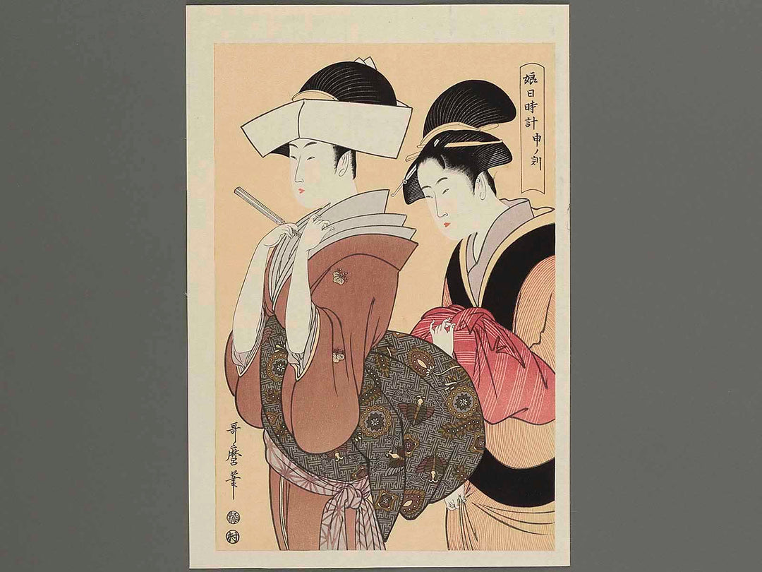 Hour of the Monkey (around 4pm) from the series Daughter Sundial by Kitagawa Utamaro, (Medium print size) / BJ221-571