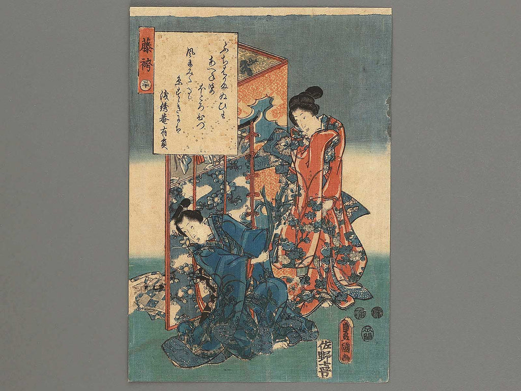Fujibakama from the series Imagenji nishikie awase by Utagawa 