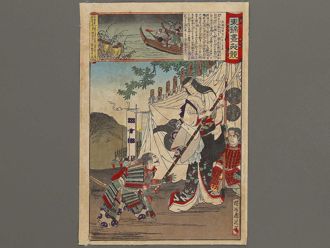 Sanada Nobuyuki shitsu Osumi no kata from the series Azumanishiki chuya kurabe by Yoshu Chikanobu / BJ329-399