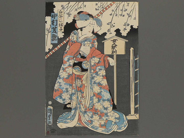 Nakamura Shikan / BJ343-525