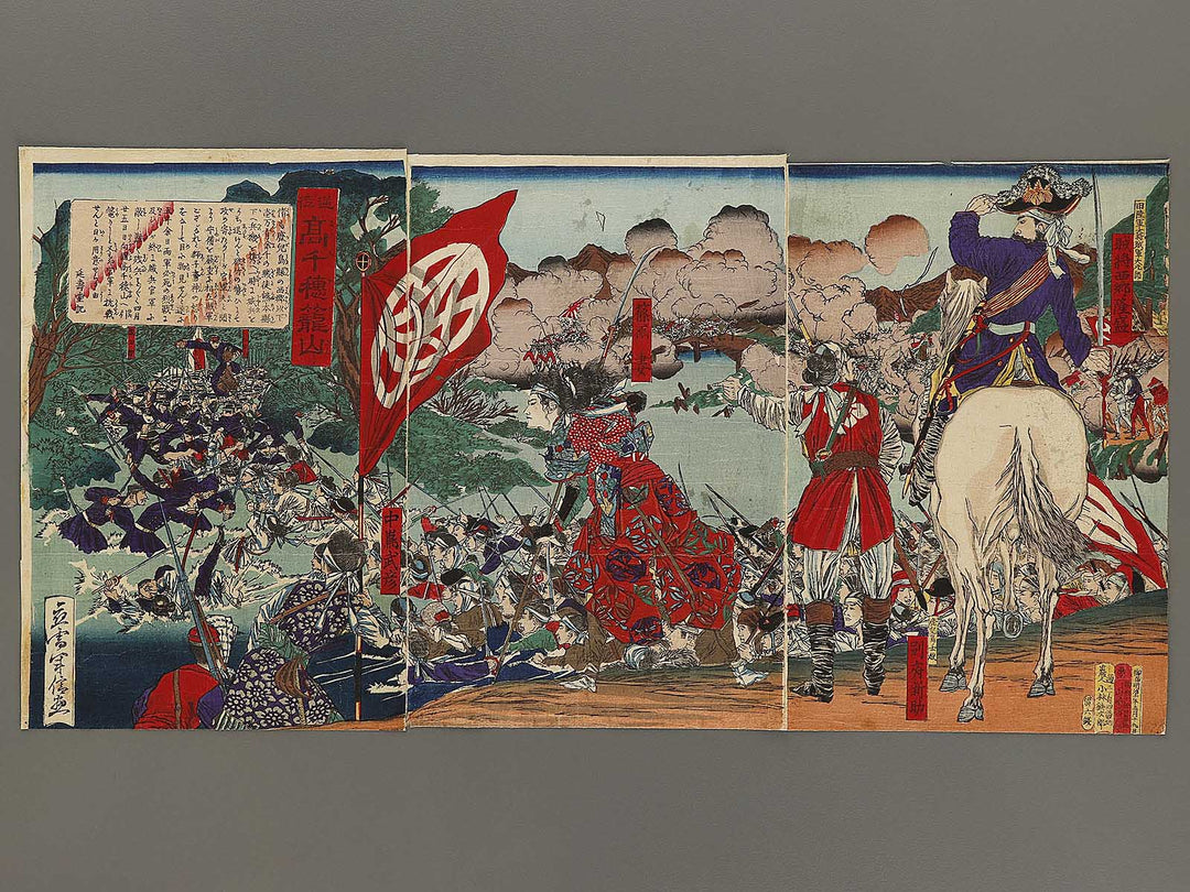 Gyakuto takachiho rozan by Yamazaki Toshinobu / BJ322-777