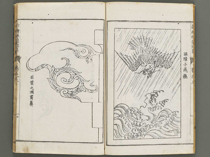 Shin eyo ranmashu (Jo) / BJ333-844