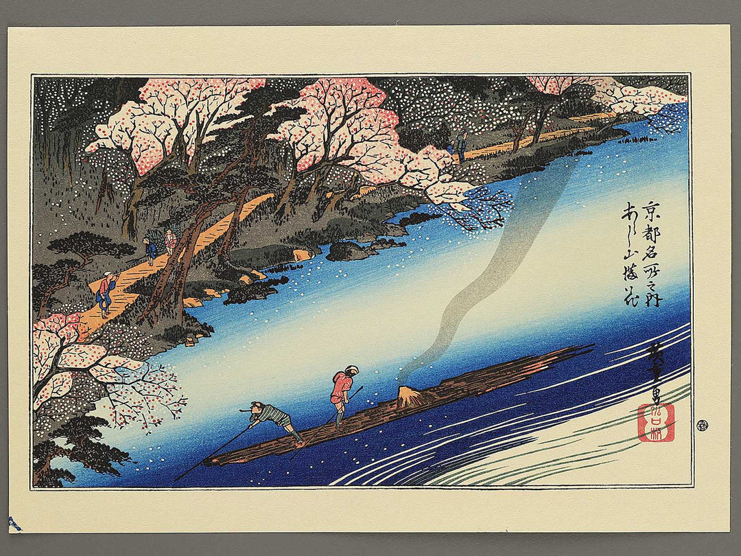 Arashiyama manka from the series Kyoto meisho no uchi by Utagawa Hiroshige, (Medium print size) / BJ330-575