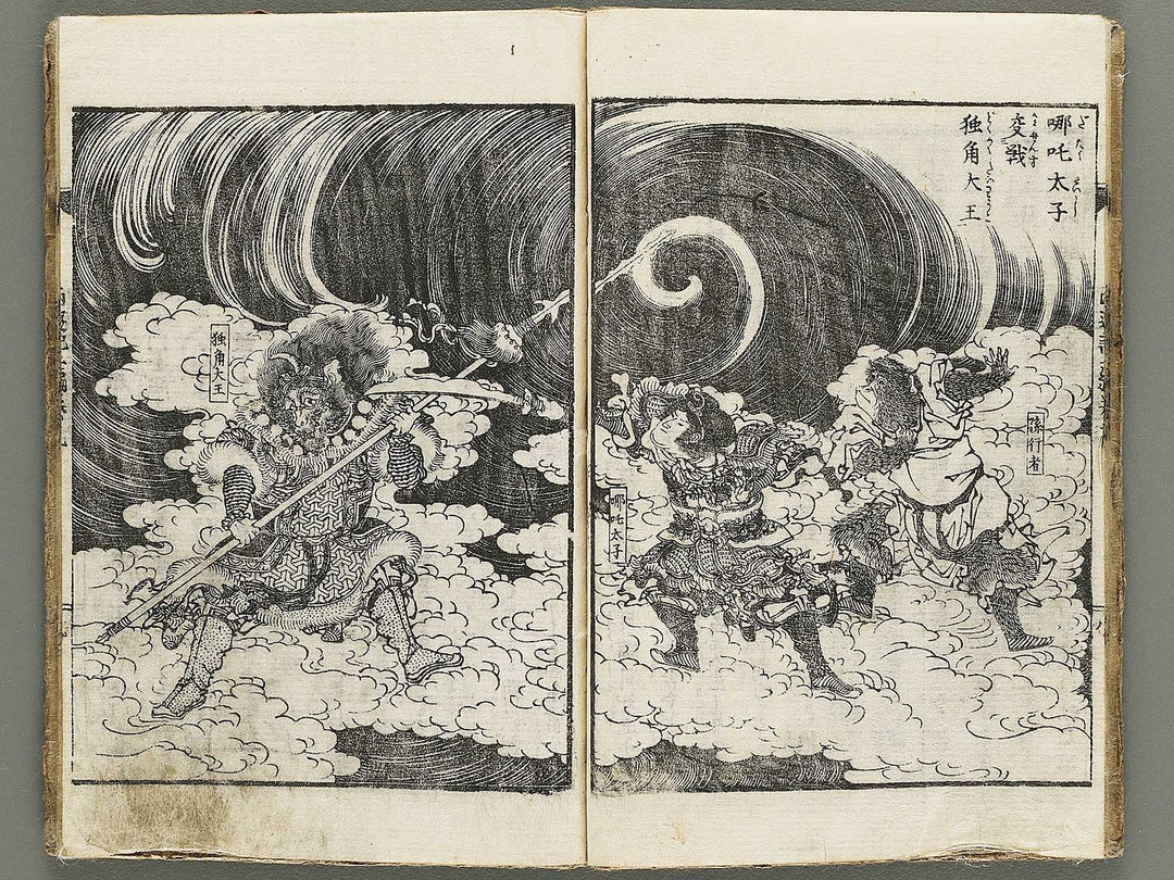 Ehon saiyuki Part 2, Book 9 by Utagawa Toyohiro / BJ334-817