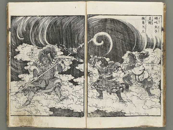 Ehon saiyuki Part 2, Book 9 by Utagawa Toyohiro / BJ334-817