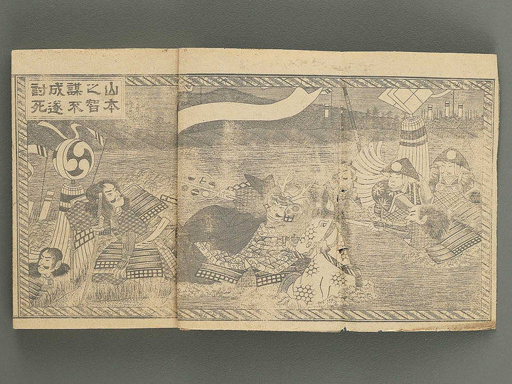 Koetsu kawanakajima gunki  / BJ351-617