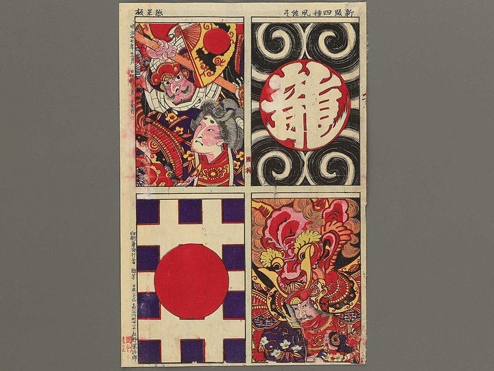 Shinpan yonshu takoe zukushi by Matsuno Yonejiro / BJ352-989