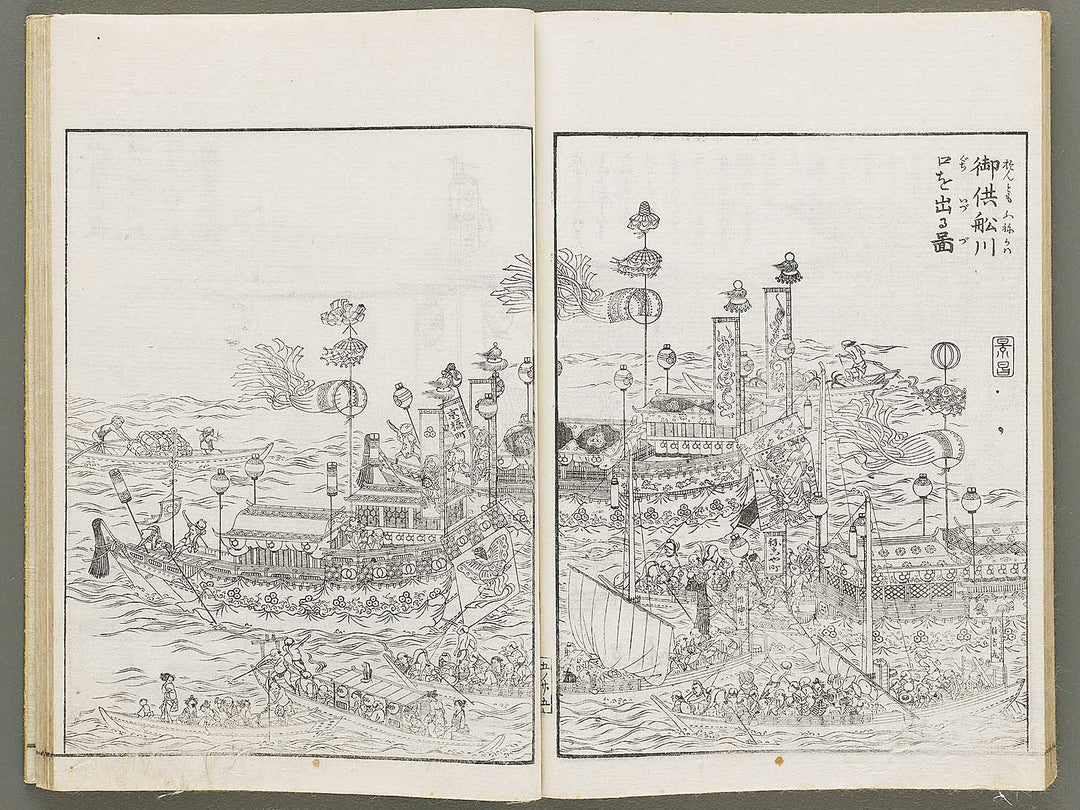 Itsukushima zue Volume 5 by Yamano Shunbosai / BJ311-710