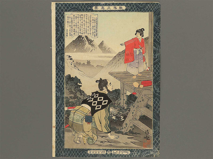 Uesugi Kagetora from the series Kyodo risshi no motoi by Kobayashi Kiyochika / BJ345-632