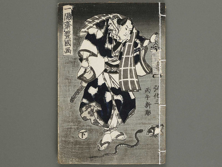 Jiraiya goketsu monogatari Volume 6, (Ge) by Ichiyosai Toyokuni II / BJ338-135