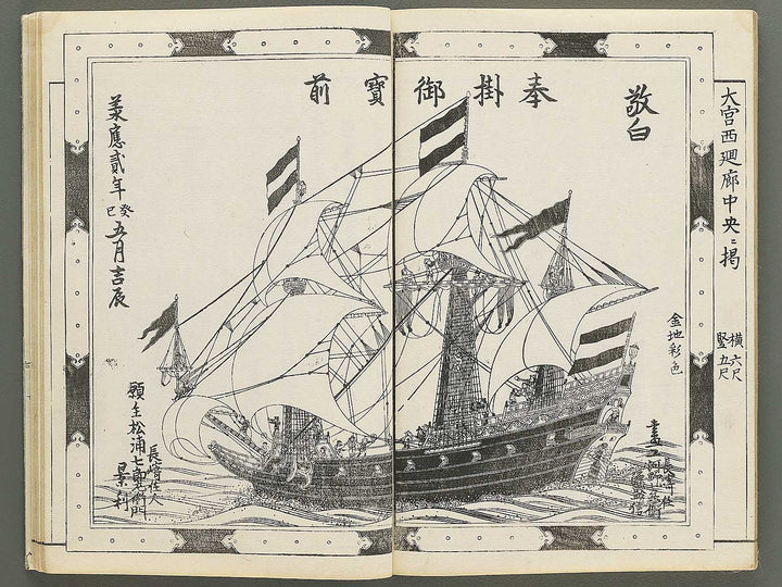 Itsukushima ema kagami Part 1, Book 4 by Watanabe Taigaku / BJ349-510