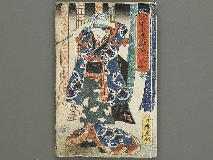 Jiraiya goketsu monogatari Volume 34, (Jo) by Kunisada / BJ330-911
