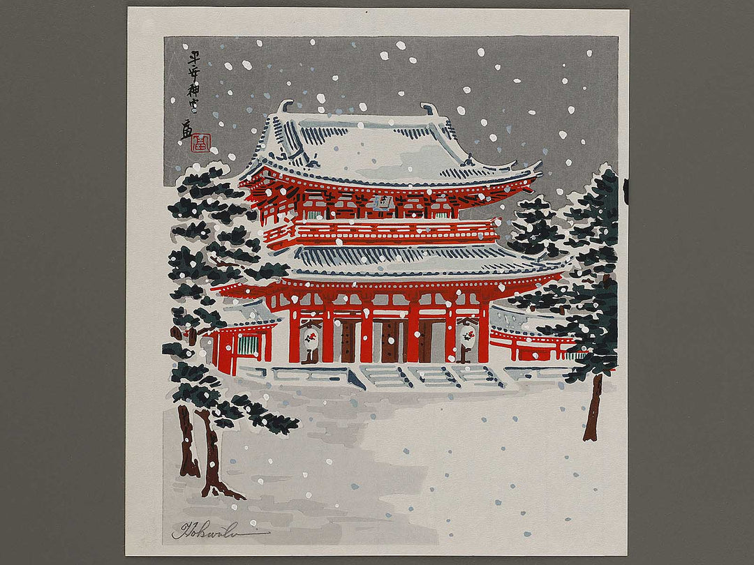 Heian jingu by Tokuriki Tomikichiro, (Medium print size) / BJ320-712