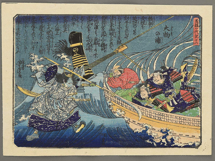 Daimotsu no ura from the series Yoshitsune ichidaiki by Utagawa Yoshitora / BJ352-135