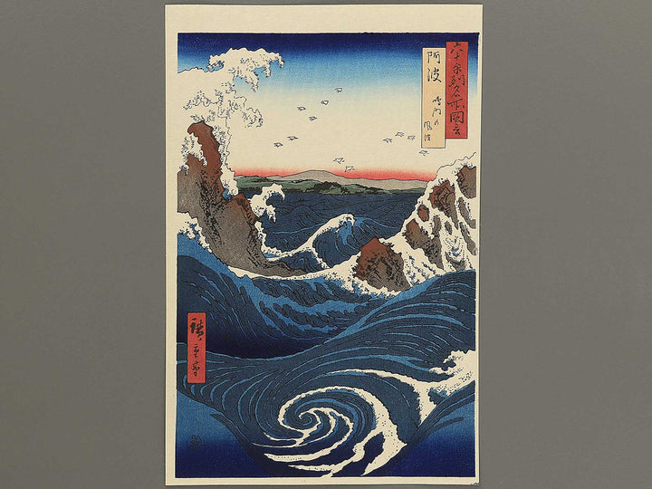 Naruto Whirlpools from the series Famous Views of the Sixty-odd Provinces by Utagawa Hiroshige, (Large print size) / BJ339-346