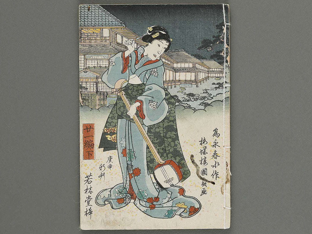 Hokusetsu bidan jidai kagami Volume 21, (Ge) by Kunisada / BJ317-737