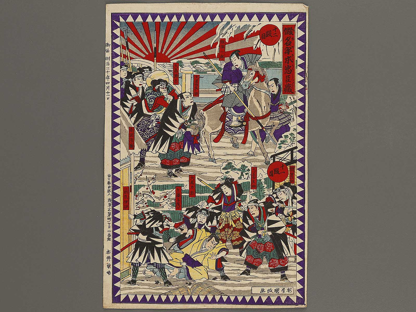 文化2年 1805年 象戯懷宗 全 桂香山人 江戸後期 和本 将棋書 330px-Shinpūren_Rebellion.jpg