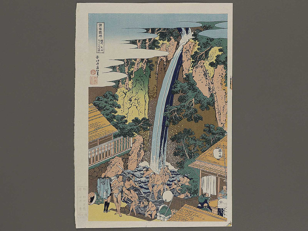Soshu oyama roben no taki from the series Shokoku taki meguri by Katsushika Hokusai, (Large print size) / BJ337-505