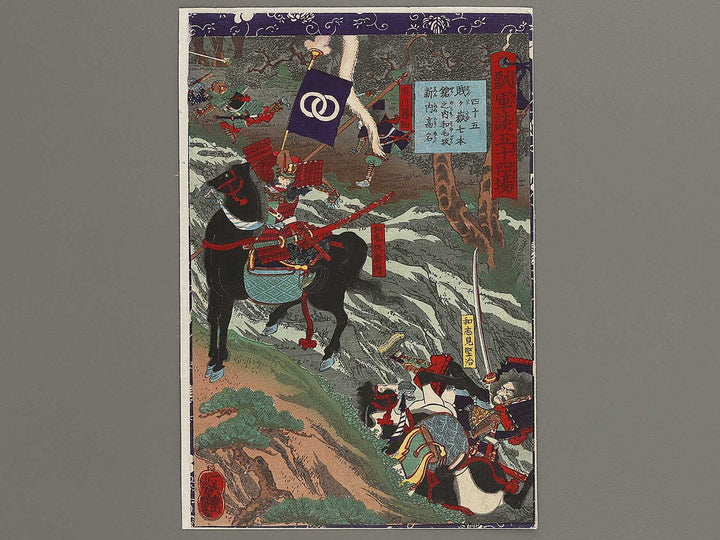 Yonjugo shizugatake shichihonyari no uchi Wagezaka Shinnai komei from the series Hyogundan gojuyojo by Utagawa Yoshitsuya / BJ339-794