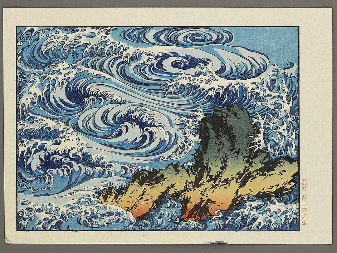 Whirlpools at Awa no Naruto from the series Hokusai manga by Katsushika Hokusai, (Medium print size) / BJ327-586