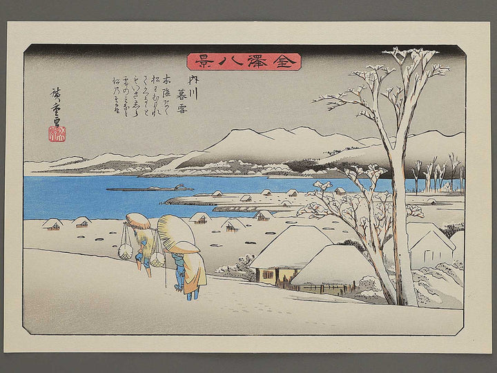 Uchikawa bosetsu from the series Kanazawa hakkei by Utagawa Hiroshige, (Medium print size) / BJ341-796