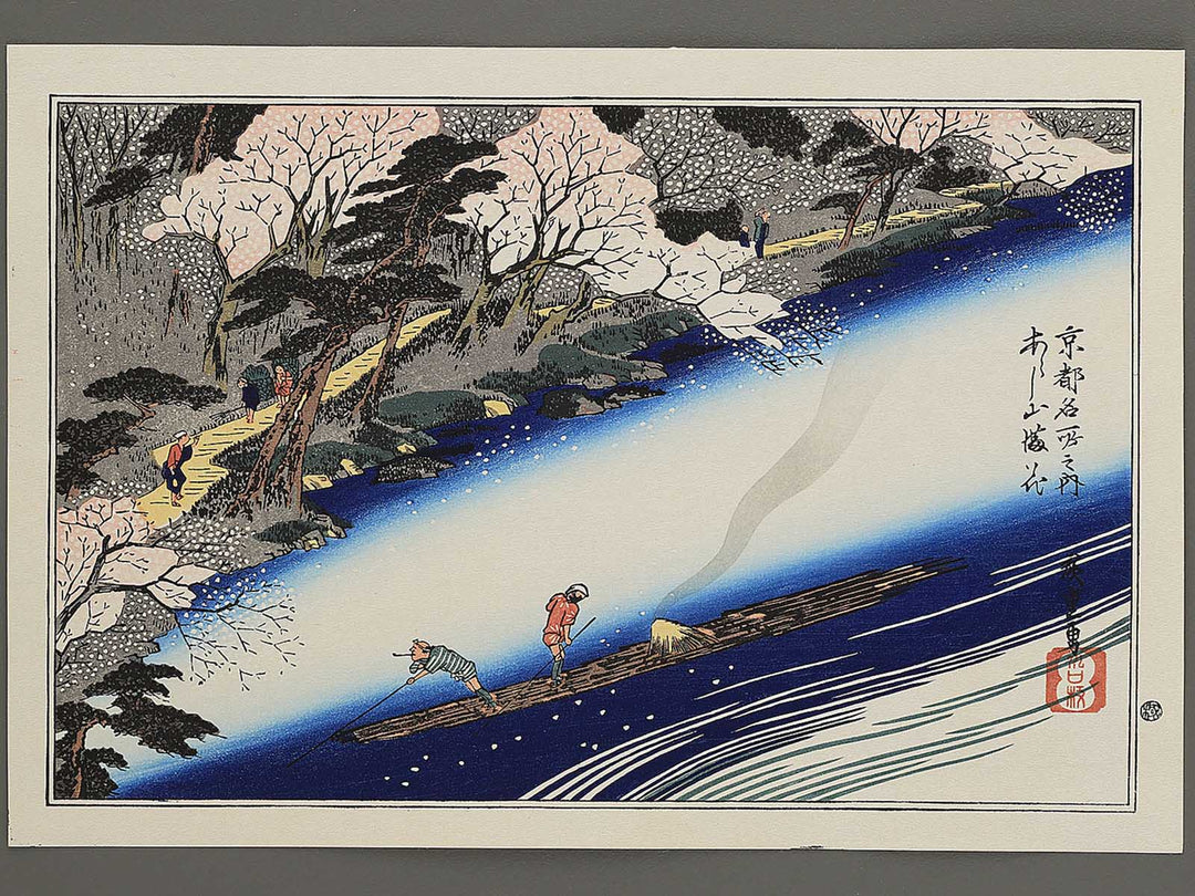 Arashiyama manka from the series Kyoto meisho no uchi by Utagawa Hiroshige, (Medium print size) / BJ341-831