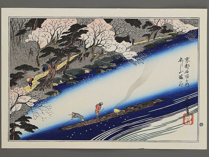 Arashiyama manka from the series Kyoto meisho no uchi by Utagawa Hiroshige, (Medium print size) / BJ341-831