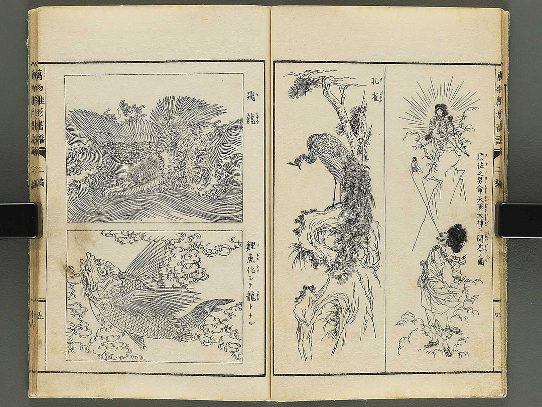 Banbutsu hinagata gafu Volume 2 by Sensai Eisaku / BJ344-701