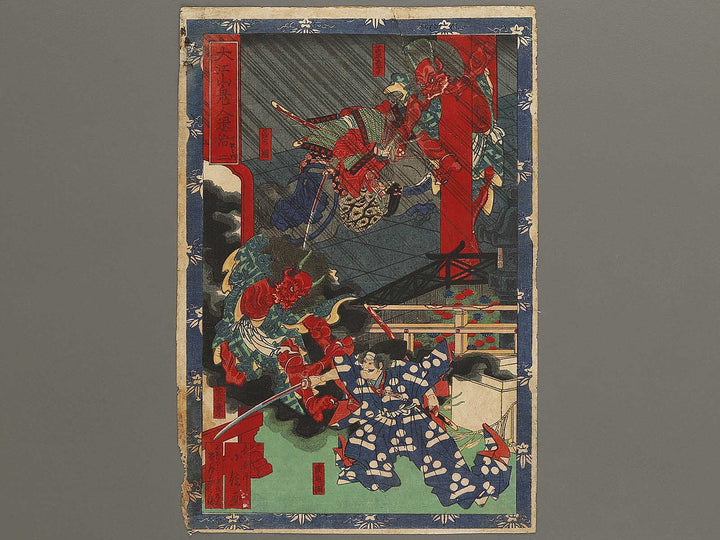Ni from the series Oeyama kijin taiji by Hasegawa Konobu / BJ334-558