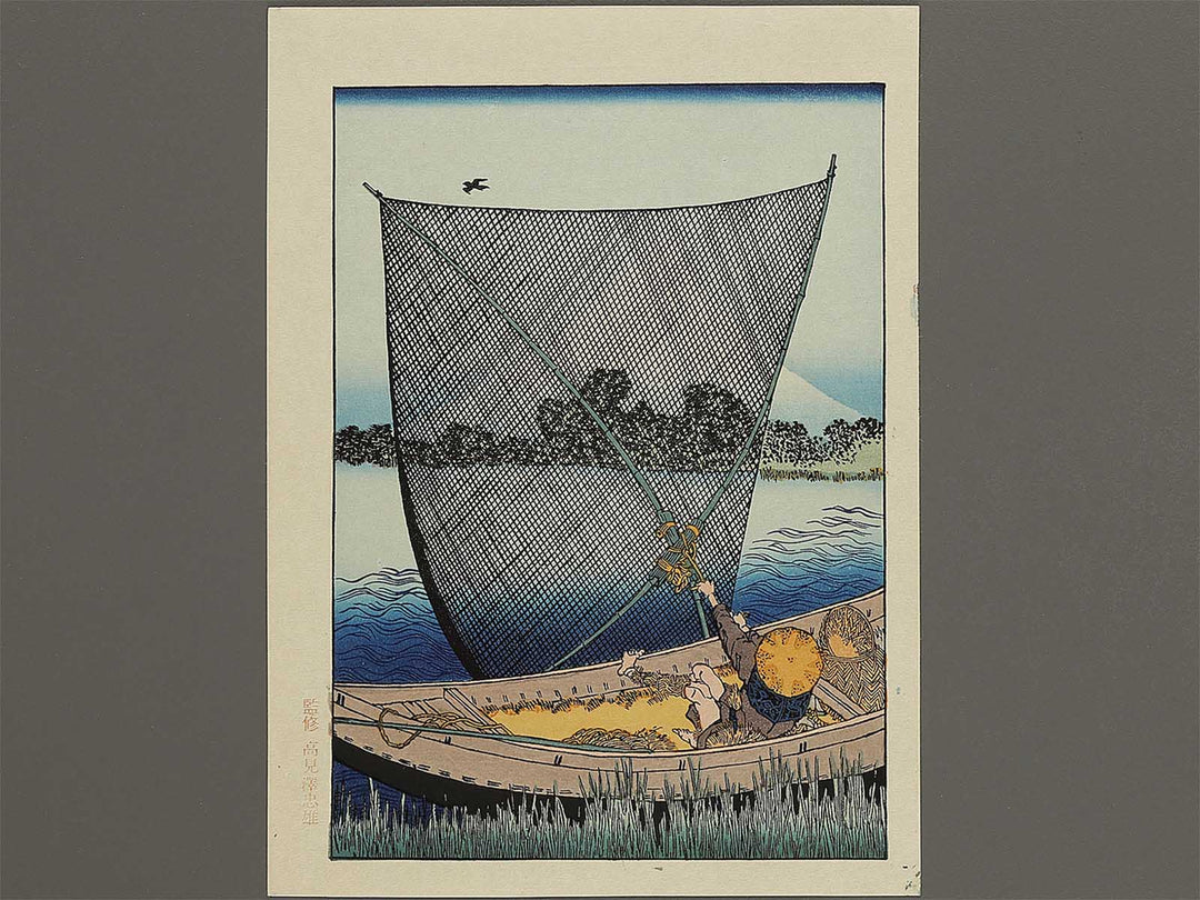 Mt. Fuji behind the net from the series One Hundred Views of Mount Fuji by Katsushika Hokusai, (Medium print size) / BJ327-607
