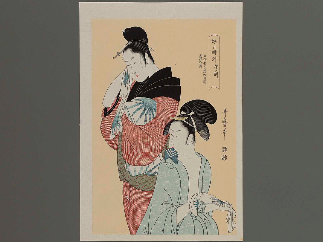 Hour of the Horse (around noon) from the series Daughter Sundial by Kitagawa Utamaro, (Medium print size) / BJ221-515