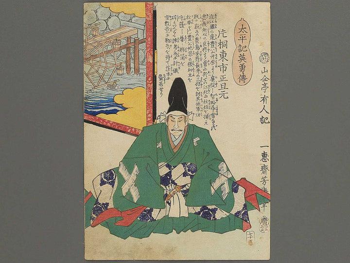 Katagiri Higashi ichinotsukasa Katsumoto from the series Heroes of the Great Peace by Ochiai Yoshiiku / BJ346-836