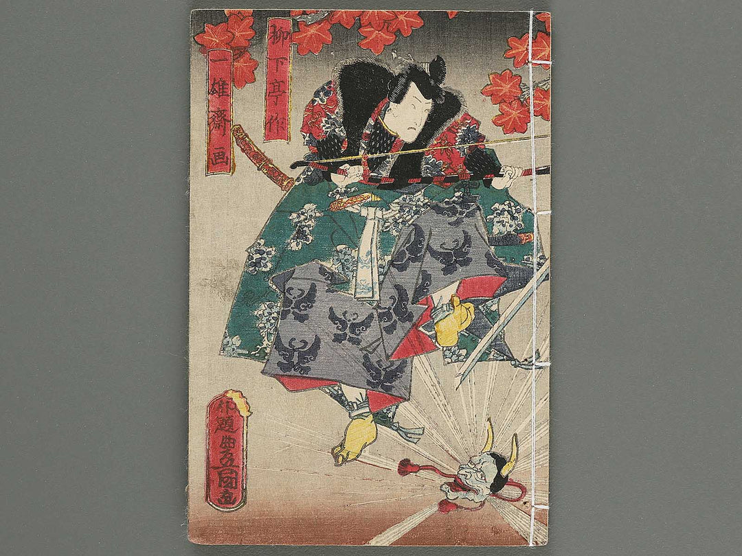 Jiraiya goketsu monogatari Volume 17, (Ge) by Utagawa Kuniteru / BJ302-421