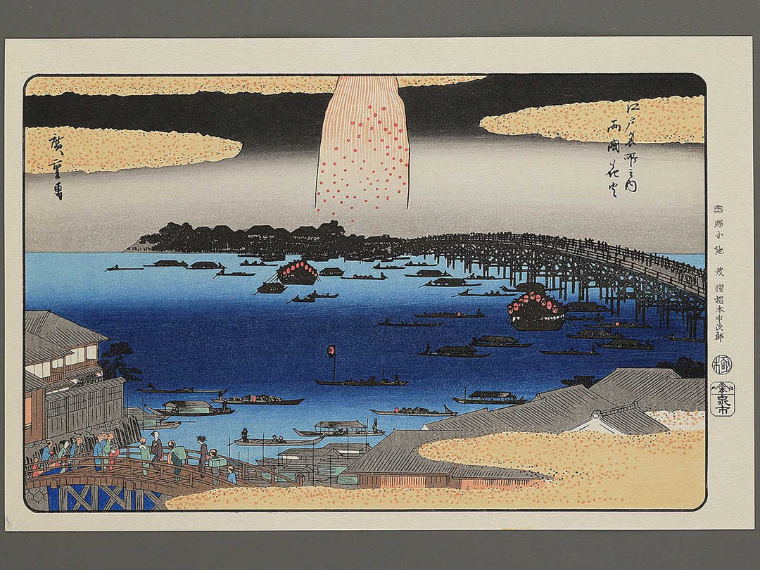 Ryogoku hanabi from the series Edo meisho no uchi by Utagawa Hiroshige, (Large print size) / BJ342-692