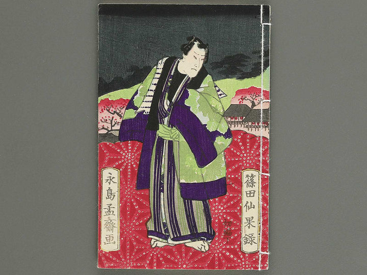 Moshiogusa kinsei kidan Part 1, (Ge) by Utagawa Yoshitora / BJ347-277