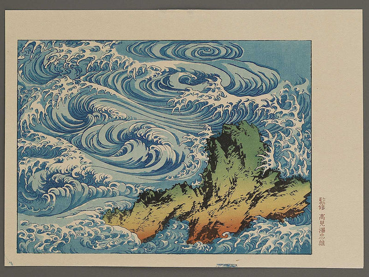Whirlpools at Awa no Naruto from the series Hokusai manga by Katsushika Hokusai, (Medium print size) / BJ323-701