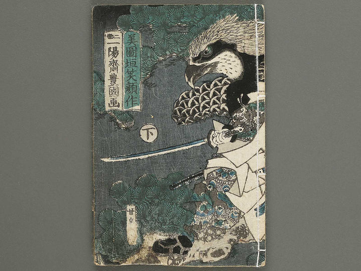 Jiraiya goketsu monogatari Volume 5, (Ge) by Utagawa Kunisada (Toyokuni III)   / BJ331-051