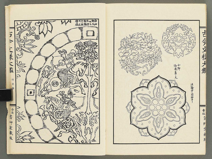 Kokon monyo taikan Volume 1 / BJ351-715