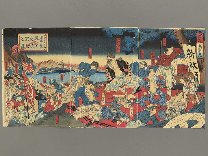 Kagoshima kenka eiyu senshi no zu from the series Kagoshima shinpo by Yoshu Chikanobu / BJ350-567